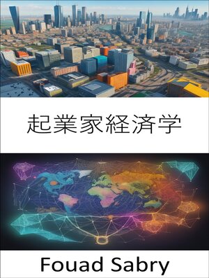 cover image of 起業家経済学
